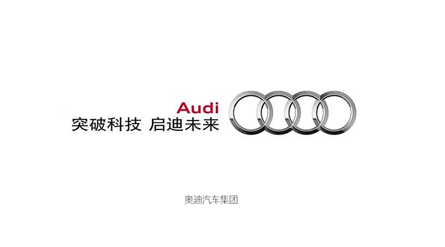 一汽奥迪.jpg